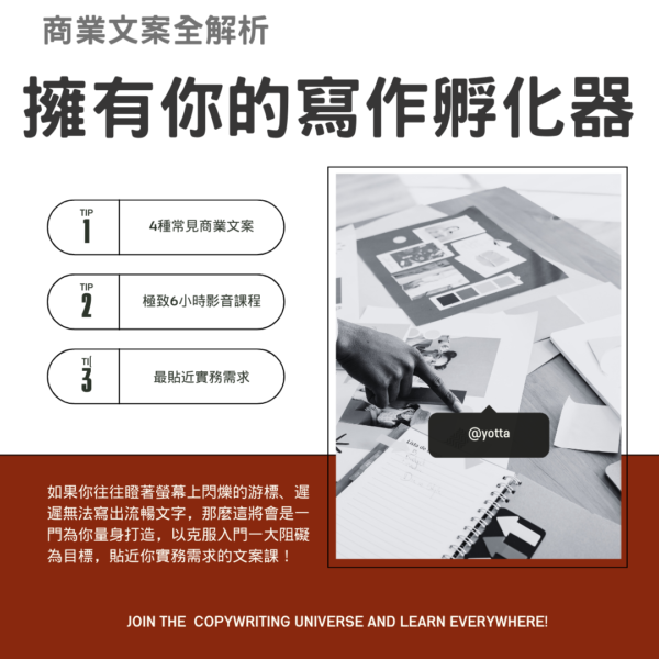 商業文案全解析
